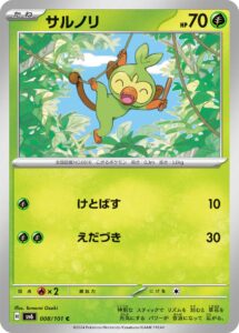 サルノリ (C) #008/101