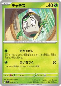 チャデス (C) #013/101