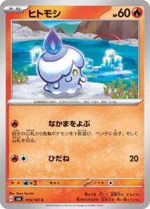 ヒトモシ (C) #019/101