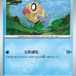 ヒンバス (C) #029/101