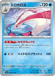 ミロカロス (U) #030/101