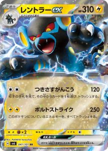 レントラーex (RR) #041/101