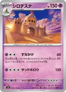 シロデスナ (C) #054/101