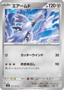 エアームド (C) #072/101