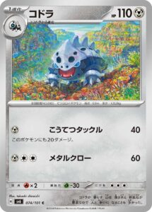 コドラ (C) #074/101