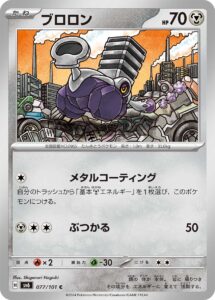 ブロロン (C) #077/101