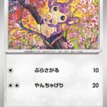 エイパム (C) #086/101