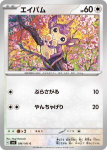 エイパム (C) #086/101