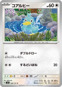 コアルヒー (C) #088/101