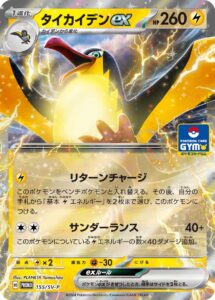 タイカイデンex (PROMO) #155/SV-P