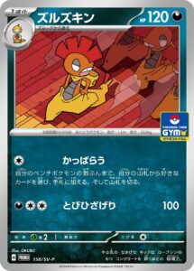 ズルズキン (PROMO) #158/SV-P