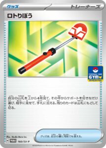ロトりぼう (PROMO) #160/SV-P