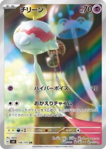チリーン (AR) #106/101