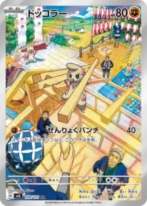 ドッコラー (AR) #109/101