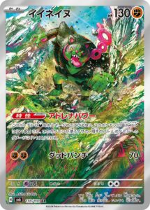 イイネイヌ (AR) #110/101