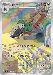 コドラ (AR) #111/101