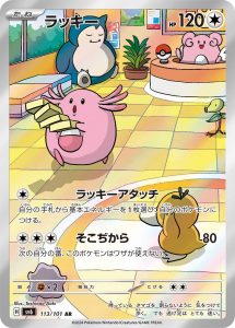 ラッキー (AR) #113/101