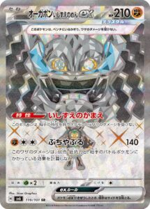 オーガポンいしずえのめんex (SR) #119/101