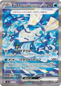 オーガポンいどのめんex (SAR) #127/101