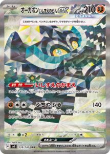 オーガポンいしずえのめんex (SAR) #128/101