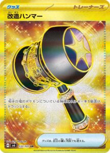 改造ハンマー (UR) #132/101