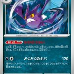 クロバット (U) #029/064