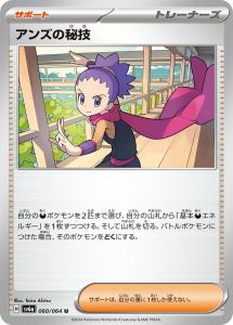アンズの秘技 (U) #060/064