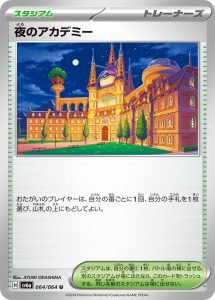 夜のアカデミー (U) #064/064