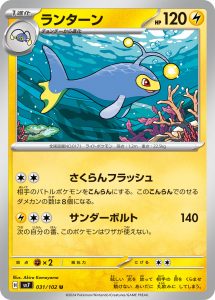 ランターン (U) #031/102