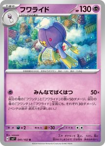 フワライド (U) #041/102