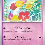 キュワワー (C) #042/102