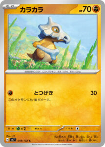 カラカラ (C) #048/102