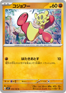 コジョフー (C) #055/102