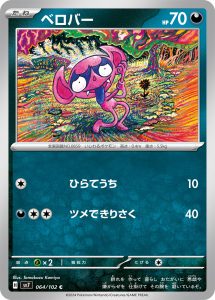 ベロバー (C) #064/102