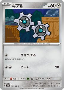 ギアル (C) #067/102