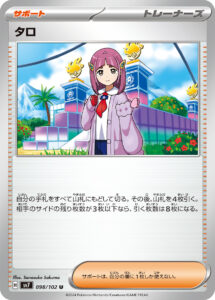 タロ (U) #098/102