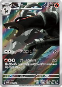 ヘルガー (AR) #066/064