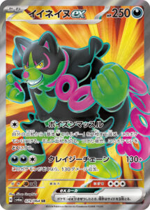 イイネイヌex (SR) #079/064