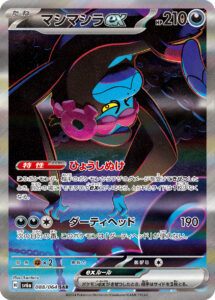マシマシラex (SAR) #088/064