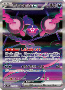 モモワロウex (SAR) #090/064