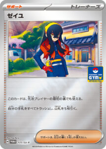 ゼイユ (PROMO) #171/SV-P