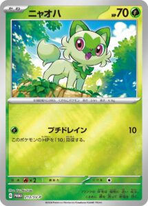 ニャオハ (PROMO) #213/SV-P