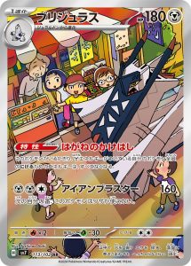 ブリジュラス (AR) #113/102