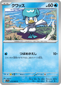クワッス (C) #013/064