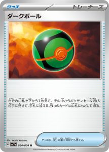 ダークボール (U) #054/064