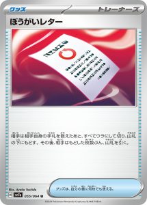 ぼうがいレター (U) #055/064