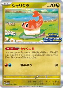 シャリタツ (PROMO) #201/SV-P