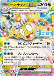 アローラナッシーex (PROMO) #183/SV-P