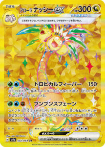 アローラナッシーex (UR) #092/064
