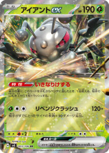 アイアントex (RR) #003/106